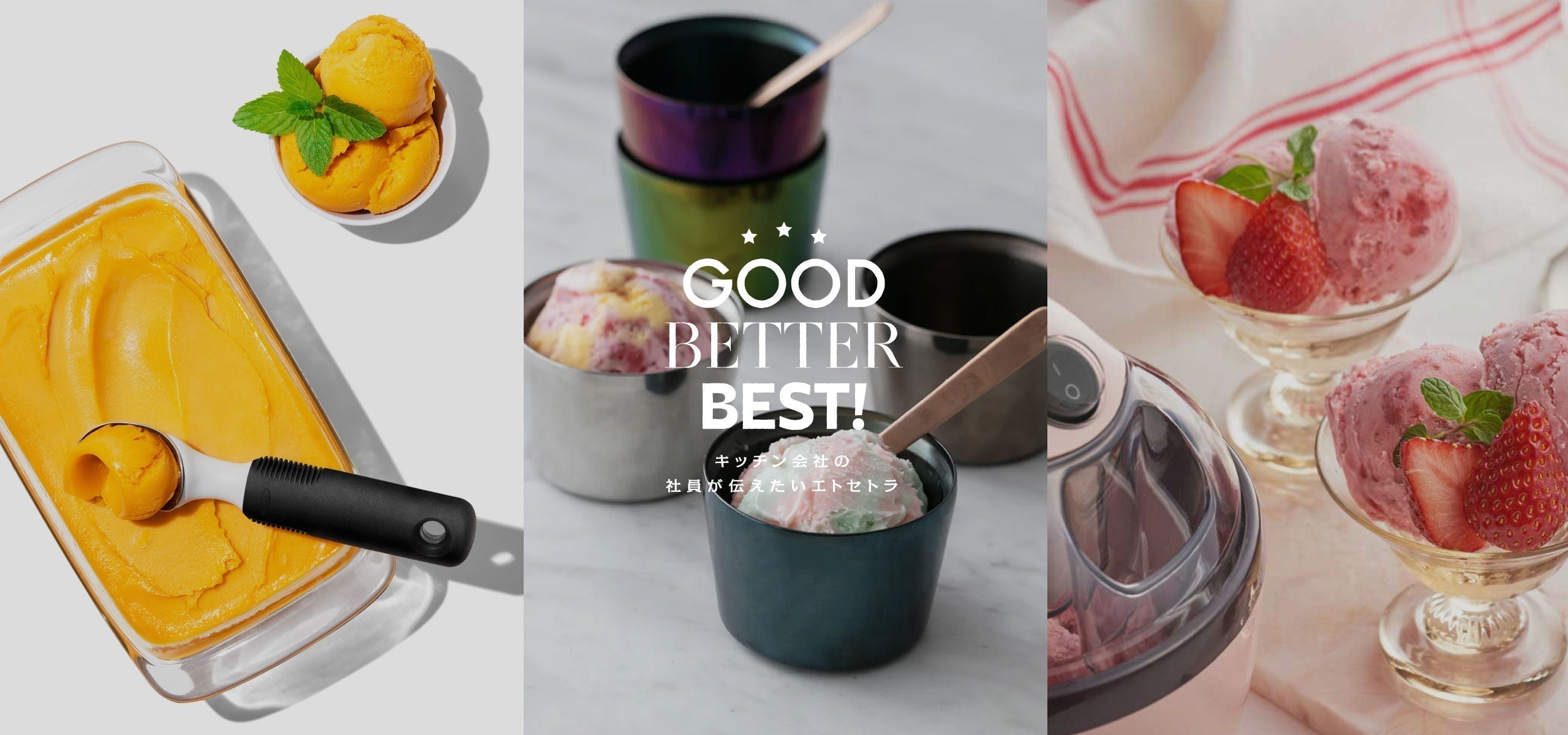 For Ice Cream Lovers!<br>~夏を楽しむ、アイスクリーム好きのための最新キッチン家電&グッズ~