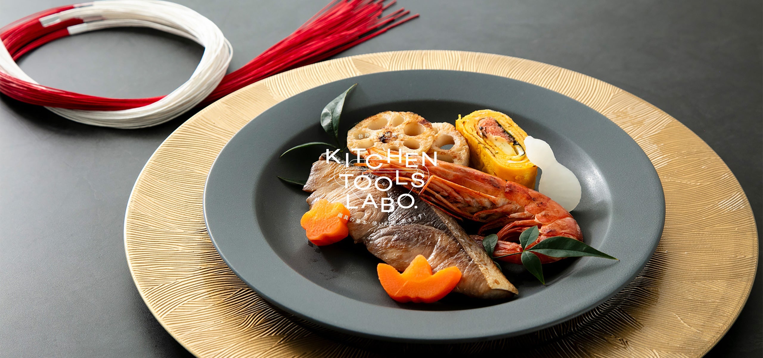 BALMUDA(バルミューダ)The Plate Proで愉しむお正月メニュー