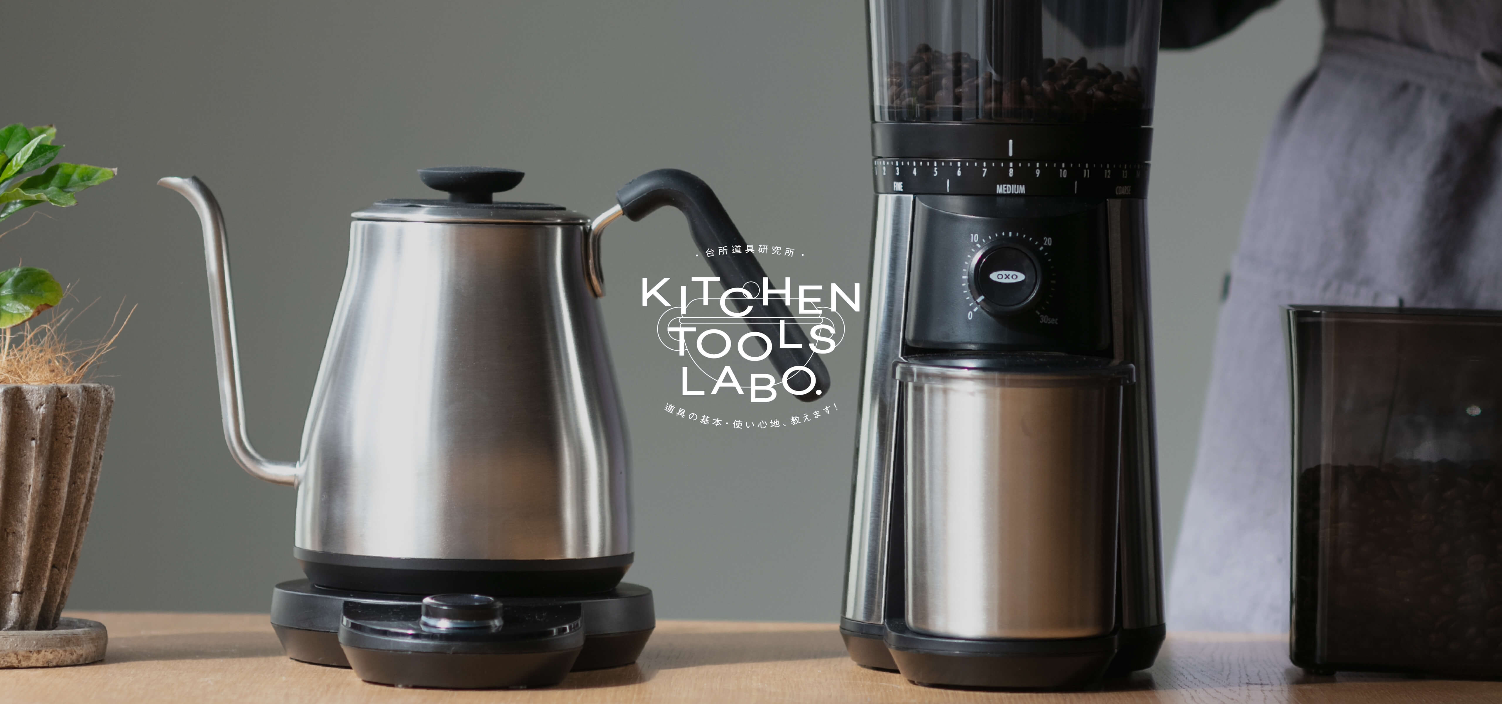 【2026年版】おすすめのコーヒーミル4選!選び方のポイントを解説