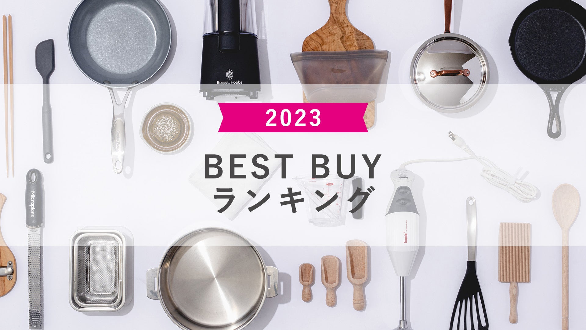 La Cucina Felice<br>2023年 BEST BUY ランキング