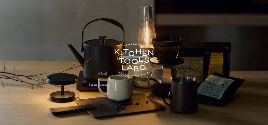 こだわりの道具で淹れる、至福のコーヒー時間