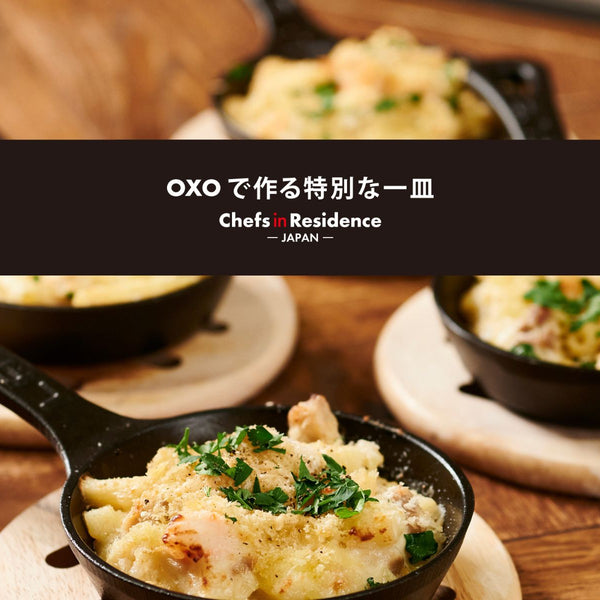 OXOで作る特別な一皿-Chefs in Residence-米澤文雄シェフの米粉の海老