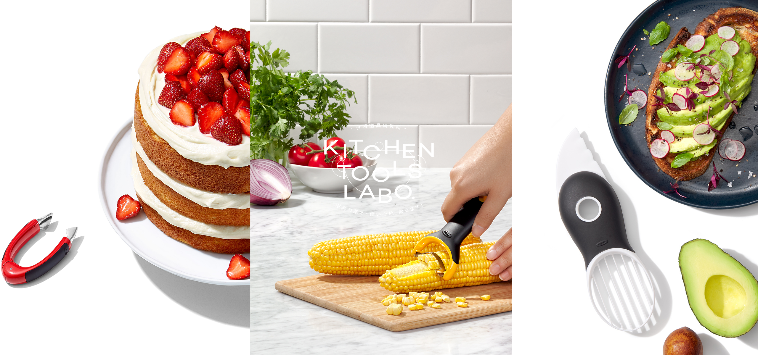 あなたの知らない「OXO（オクソー）」の世界　-『一芸』に秀でたアイテム達-