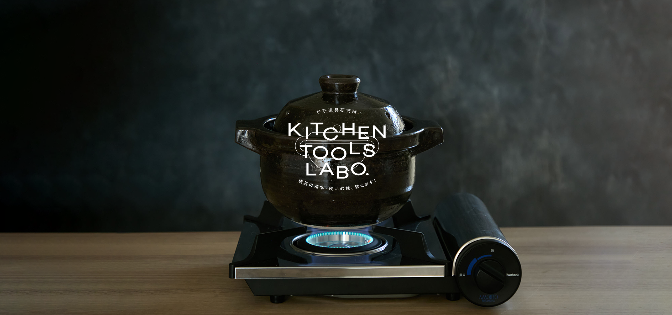 【初心者さん大歓迎】憧れの鍋炊きご飯に挑戦！美味しい二つのごはん鍋。