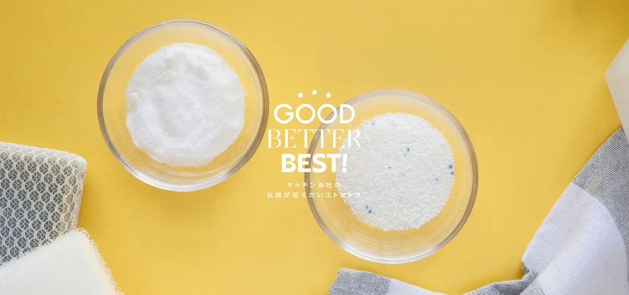 ホーロー製品のお手入れ術