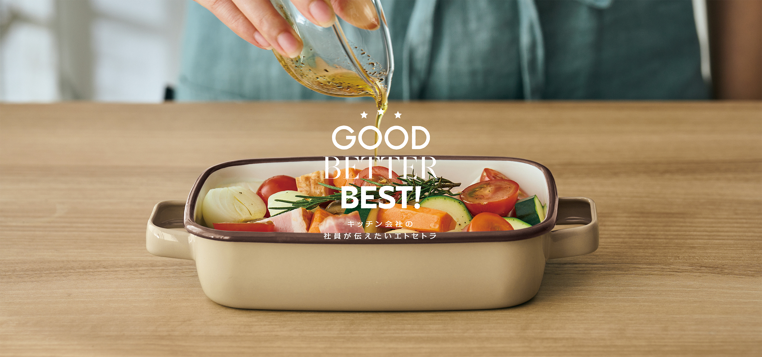 お鍋とお揃いでいかがですか？ホーローオーブンディッシュに、待望の「カフェオレ」色が加わりました。