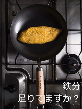 鉄フライパンのある生活、始めてみませんか？