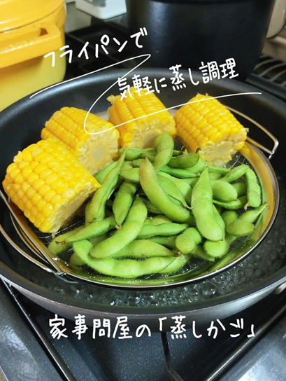 ＼気軽にフライパンで蒸し調理／