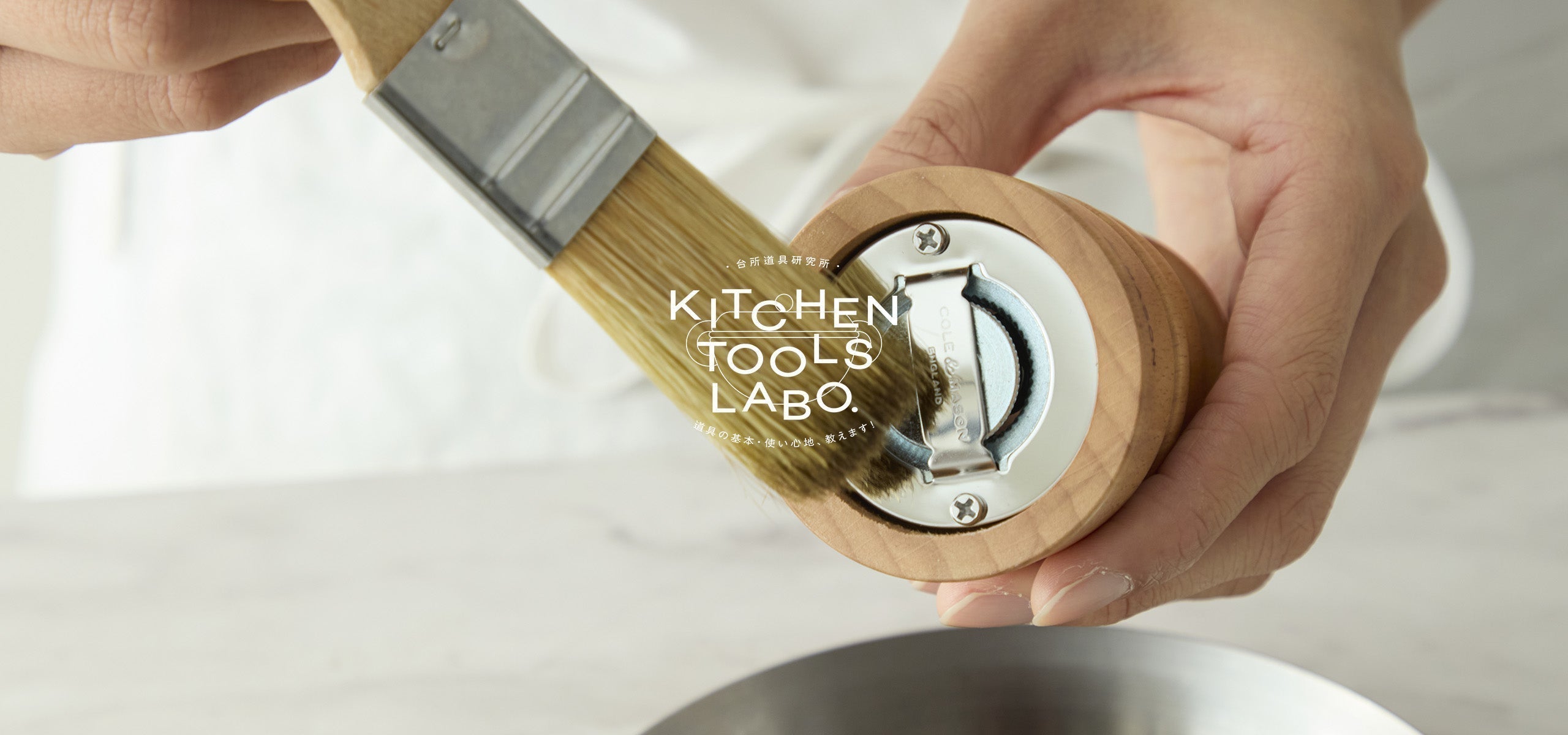 【水洗いNG！】愛用の木製ペッパー&ソルトミル、一生モノにするためのお手入れ術