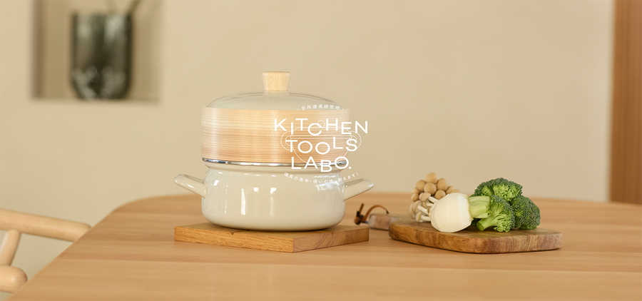 せいろ初心者の最初の壁、『手入れが面倒問題』を「せいろ付きホーロー鍋」が解決！<br>これさえ読めば、あとは