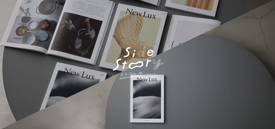 【New Lux】カタログギフトは「生き方」を贈る時代へ。キッチン・ライフスタイル専門店が本気でつくった新しいラグジュアリー