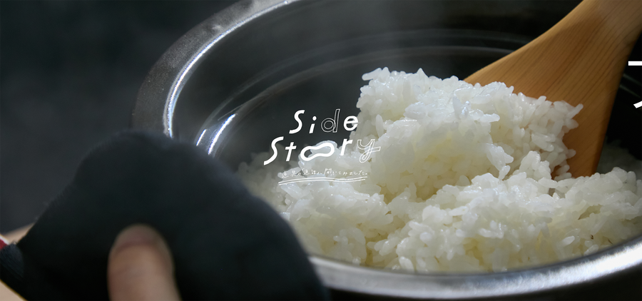 開発担当者に聞く！にちにち道具 ごはん鍋が叶える、丁寧なごはん体験