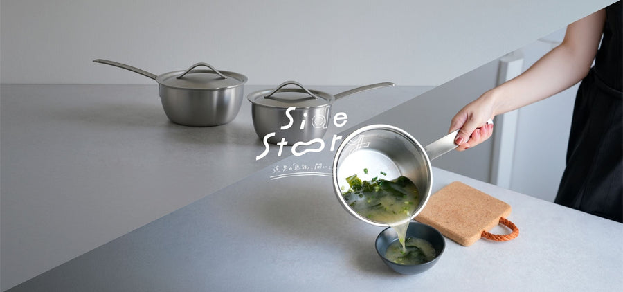 【宮﨑製作所 おつゆ鍋】全面注ぎ口とぴったり閉まる蓋で作る。素材の旨味を引き出す「重ね煮」と「味噌汁」の片手鍋