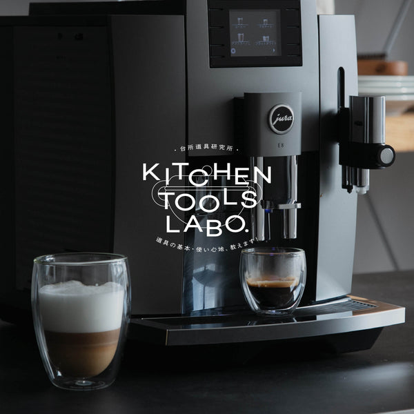JURA E8 レビュー】自宅で叶えるバリスタ品質。最高峰の全自動コーヒー