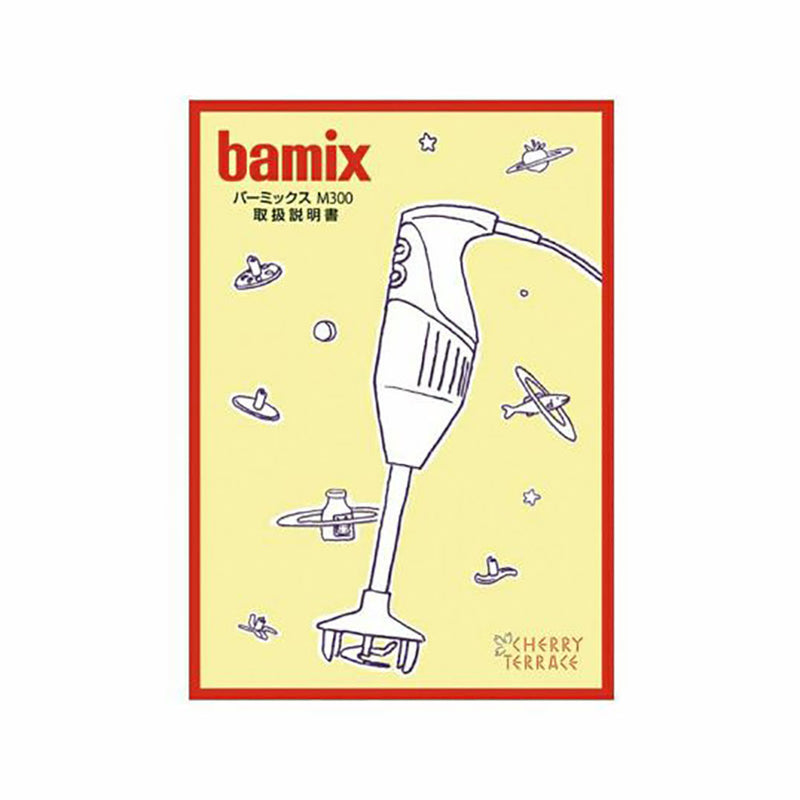 bamix(バーミックス) M300 ベーシックセット レッド