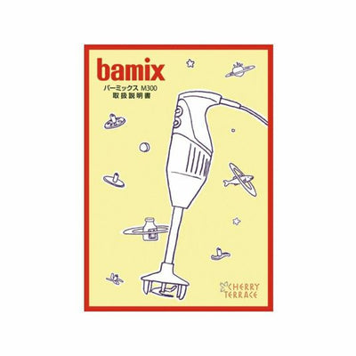 bamix(バーミックス) M300 プラス プラス スノー(白) 0100031128