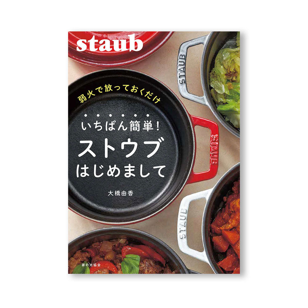 STAUB - ストウブ ピコ・ココット ラウンド 22cm ボルドー ストウブ ピコ ココット ラウンド 22cm [ボルドー] (鍋) 価格
