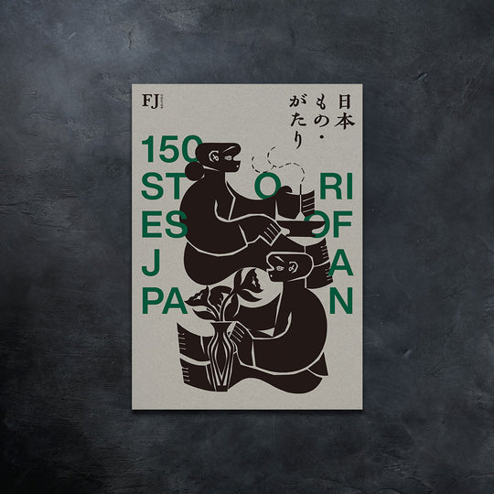 日本もの・がたり カタログギフト FJコース 冊子タイプ