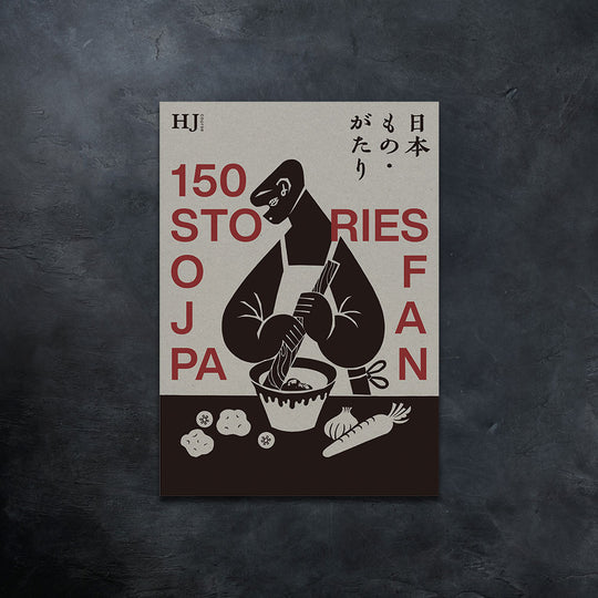 日本もの・がたり カタログギフト HJコース 冊子タイプ