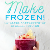 QUADS マルチフローズンメーカー Chill Frozen