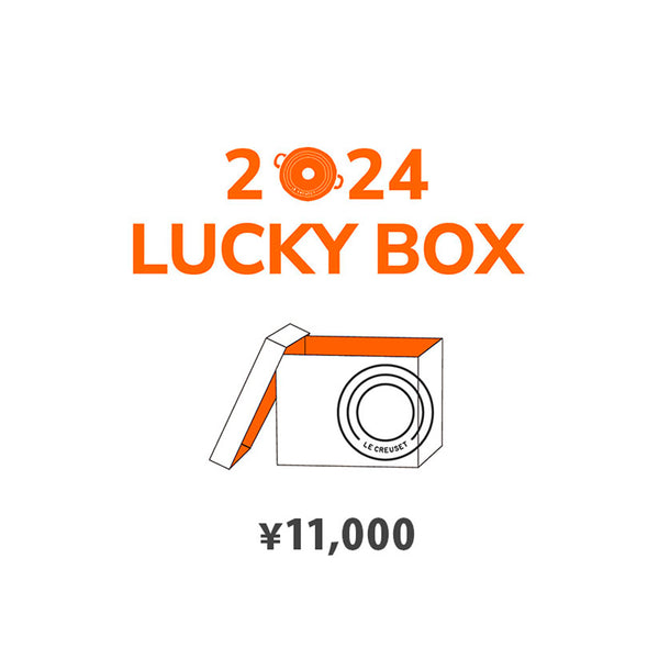 【福袋】LE CREUSET(ル・クルーゼ)  Lucky Box 2024 10,000