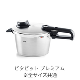 Fissler(フィスラー) 圧力鍋 部品3点セット