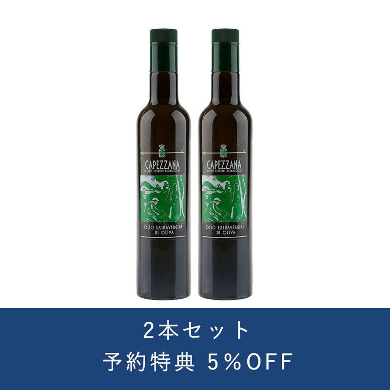 【予約受付中：5％OFF】CAPEZZANA（カペッツァーナ）空輸便 EXVオリーブオイル500ml（有機）2本セット