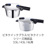 Fissler(フィスラー) 圧力鍋 部品 コンフォート 3.5L/4.5L/6.0L用 本体用 補助取っ手