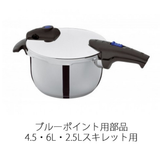 Fissler(フィスラー) 圧力鍋 部品 ブルーポイント4.5・6.0L・2.5Lスキレット用 メインバルブ