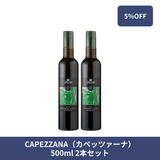 【予約販売：12月中旬発送予定】CAPEZZANA（カペッツァーナ）空輸便 有機エキストラバージンオリーブオイル（無濾過）※まとめ買いでおトク