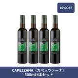 【予約販売：12月中旬発送予定】CAPEZZANA（カペッツァーナ）空輸便 有機エキストラバージンオリーブオイル（無濾過）※まとめ買いでおトク