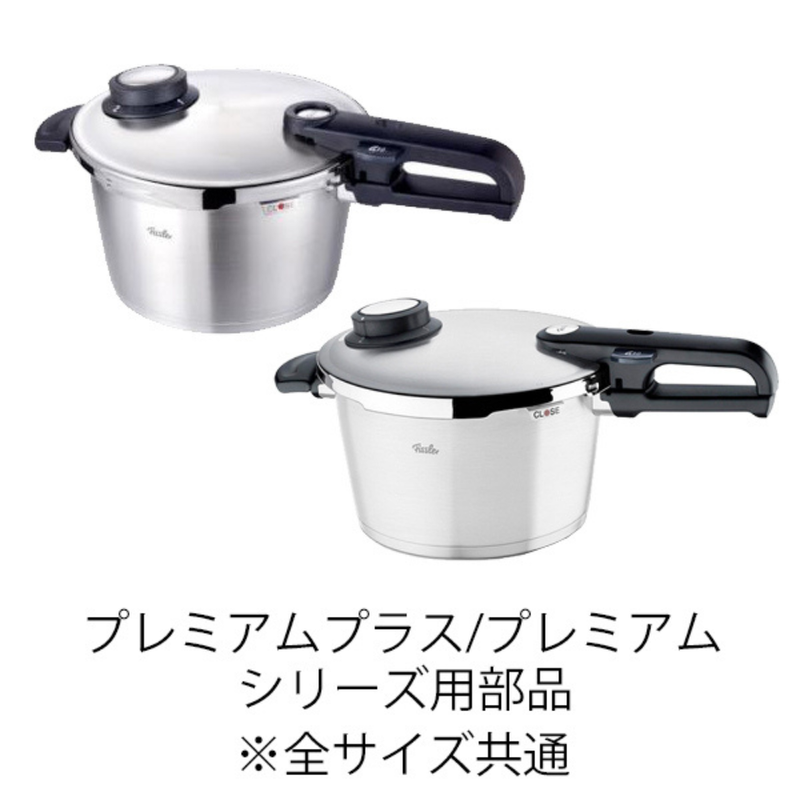 Fissler(フィスラー) 圧力鍋 部品3点セット 610-000-01-706 |キッチン