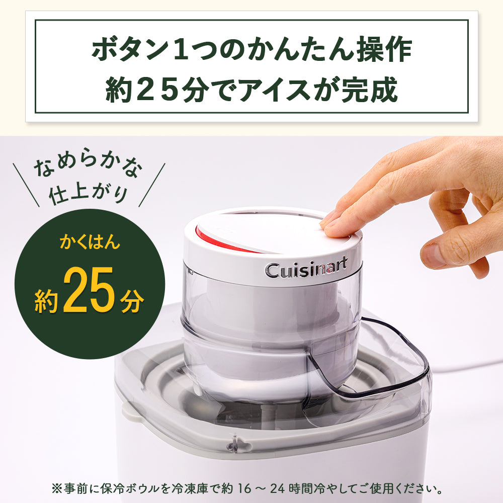 Cuisinart(クイジナート) アイスクリームメーカー ICE-M10WJ |キッチン