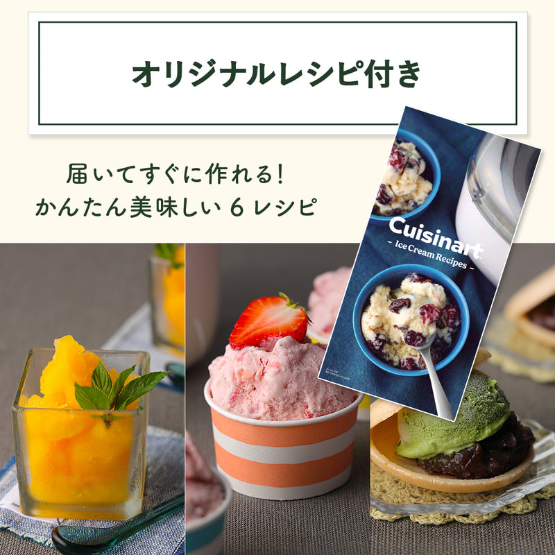 Cuisinart(クイジナート)  アイスクリームメーカー