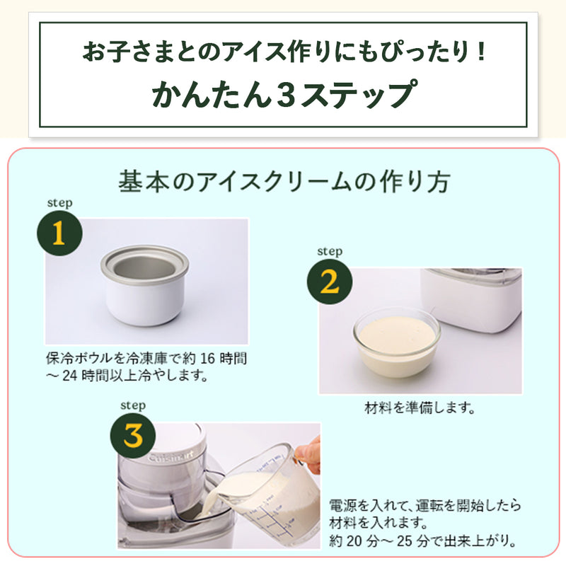 Cuisinart(クイジナート)  アイスクリームメーカー