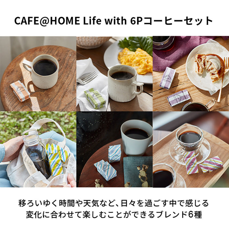 CAFE@HOME ライフウィズ 6P コーヒーセット