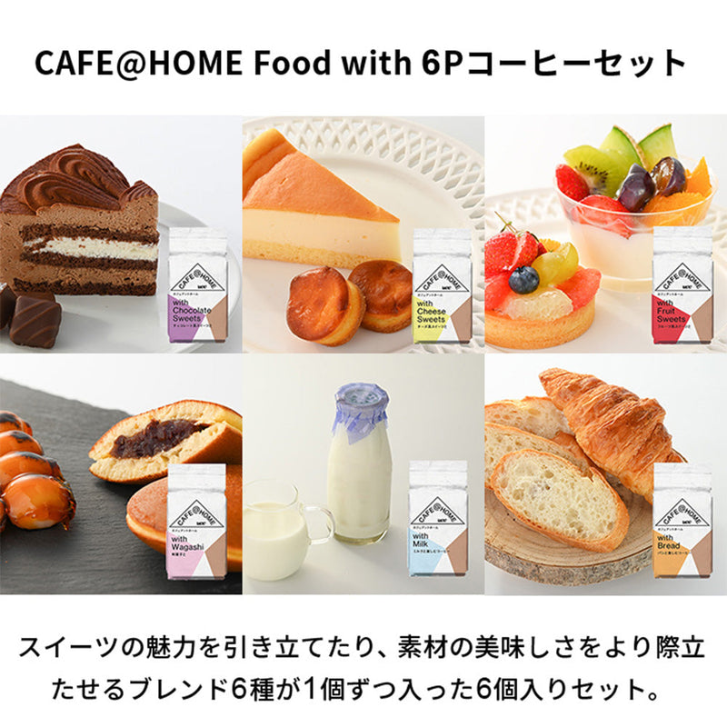 CAFE@HOME フードウィズ 6P コーヒーセット