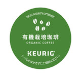 KEURIG（キューリグ）キューリグオリジナル 有機栽培珈琲