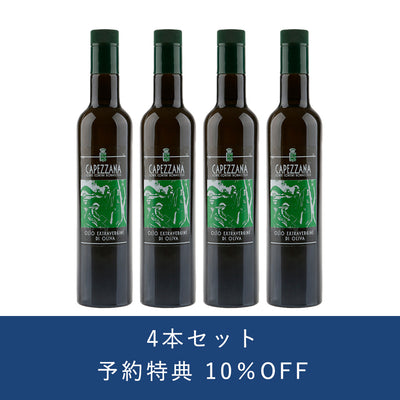 【予約受付中：10％OFF】CAPEZZANA（カペッツァーナ）空輸便 EXVオリーブオイル500ml（有機）4本セット