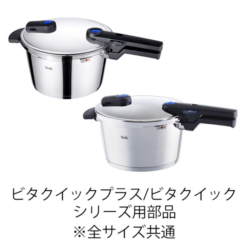 Fissler(フィスラー) 圧力鍋 部品 ビタクイック ゴム部品3点セット 600