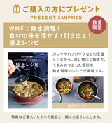 【今だけレシピブック付き】WMF フュージョンテック ミネラルロースター プラチナム