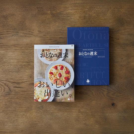 おとなの週末 スペシャル HEARTFUL SELECTION カタログギフト OFコース 冊子タイプ